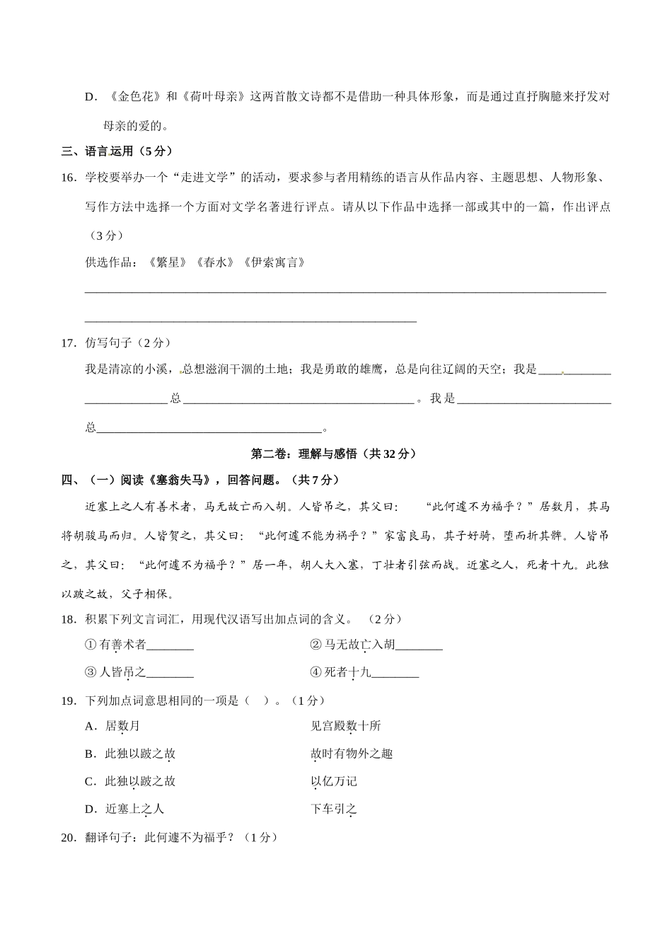 北京师大附中七年级语文上学期期末考试试卷_第3页