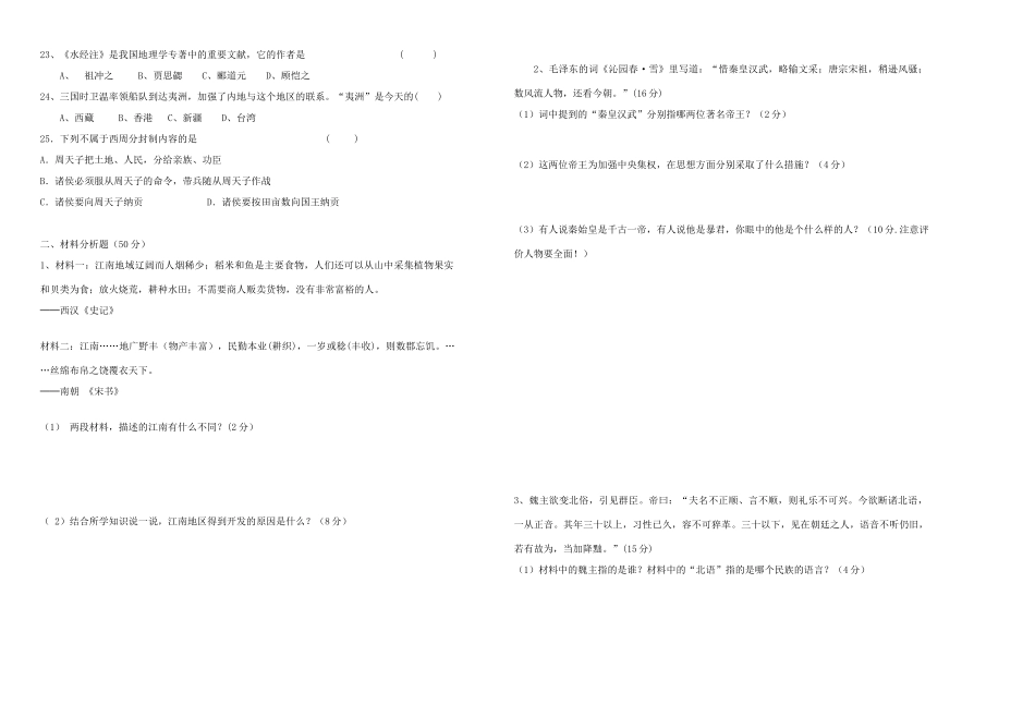 山东省旧城镇年七年级历史上学期未考试试卷试卷_第2页