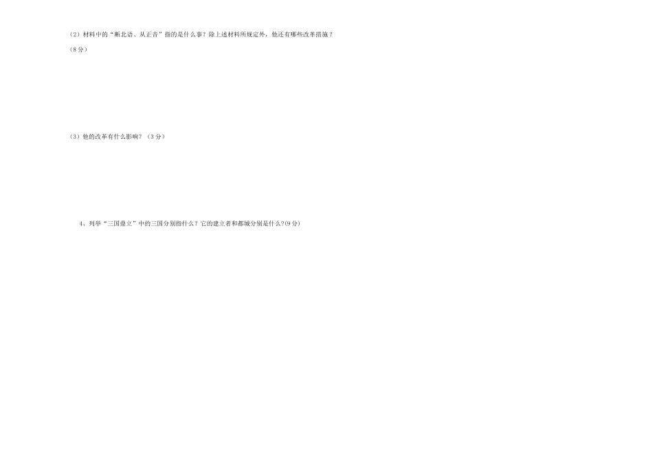 山东省旧城镇年七年级历史上学期未考试试卷试卷_第3页