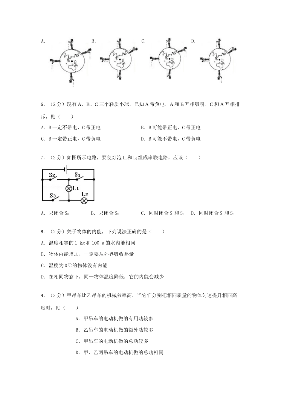 山东省枣庄市中考物理真题试卷_第2页