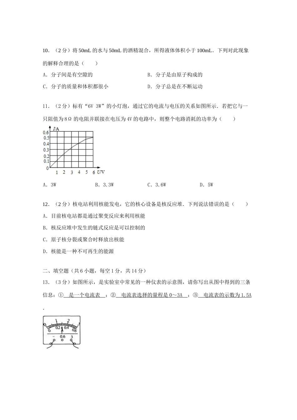 山东省枣庄市中考物理真题试卷_第3页