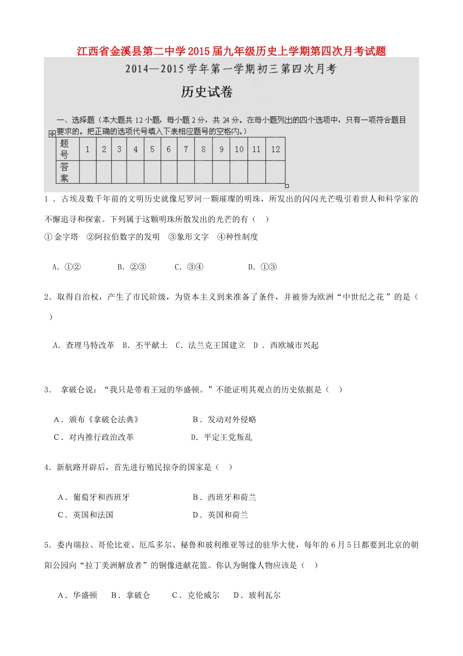 九年级历史上学期第四次月考试卷试卷(00002)_第1页