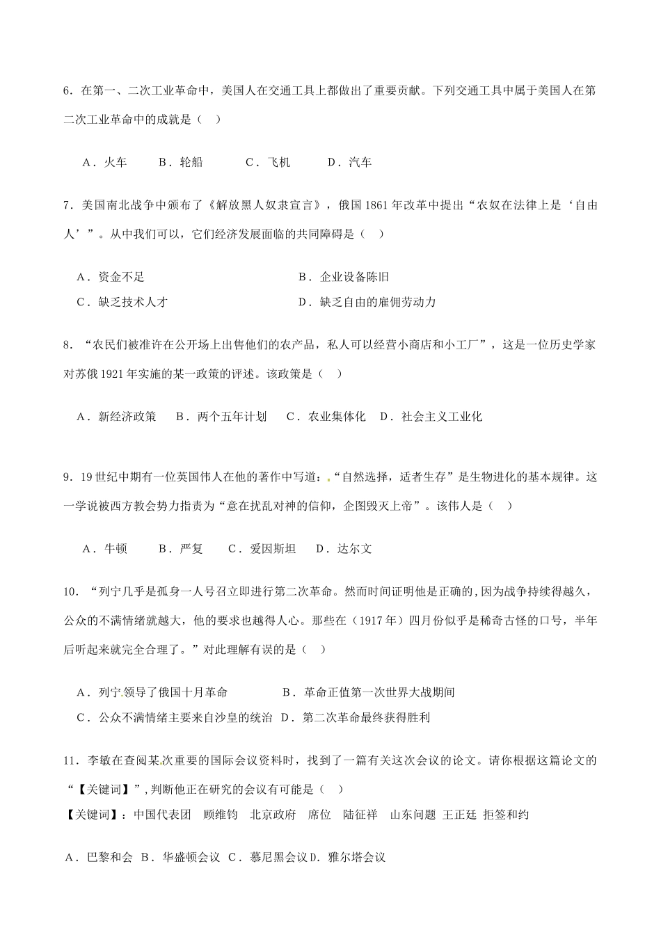 九年级历史上学期第四次月考试卷试卷(00002)_第2页