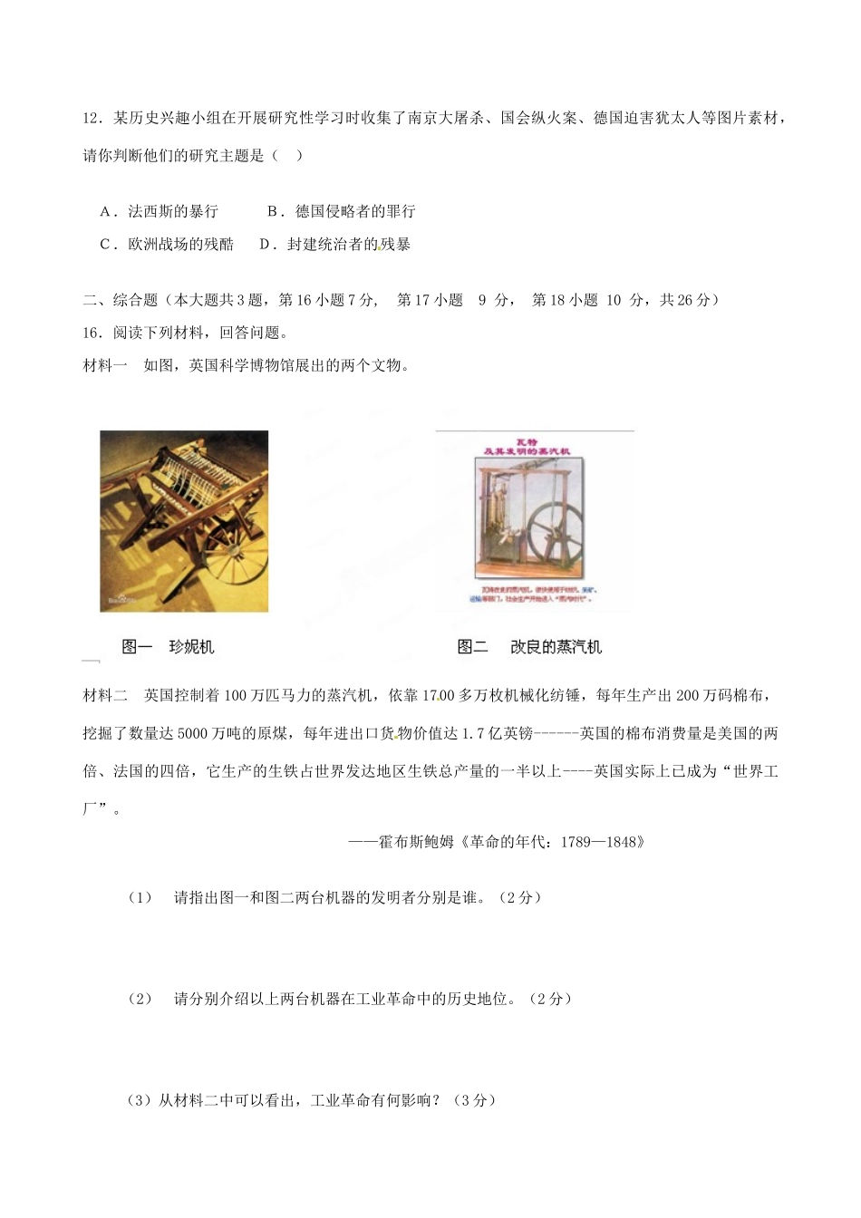 九年级历史上学期第四次月考试卷试卷(00002)_第3页