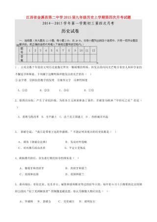 九年级历史上学期第四次月考试卷试卷(00002)