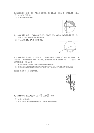 九年级-有关圆的中考题汇编含答案