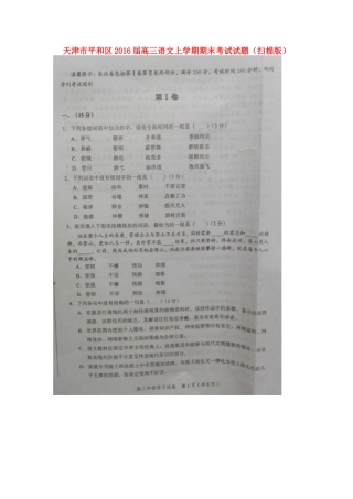 天津市平和区高三语文上学期期末考试试卷扫描版试卷