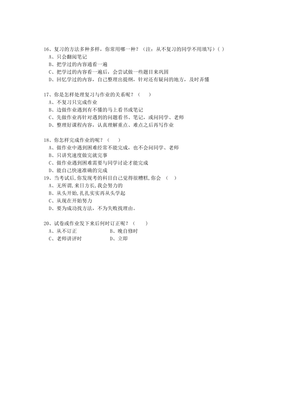 关于学生学习的调查_第3页