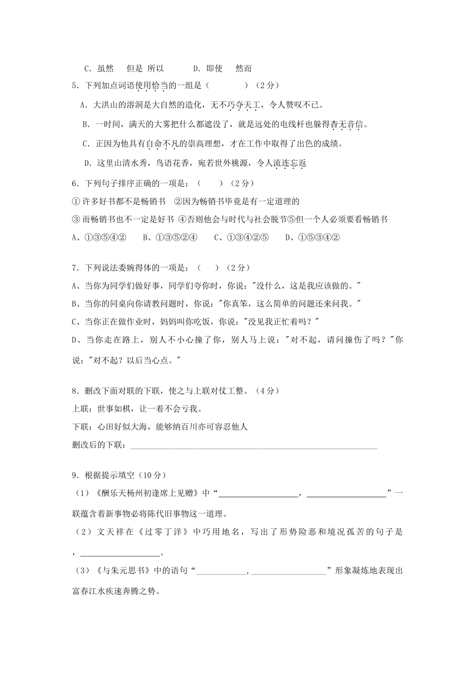 安徽省安庆市八年级语文下学期期中试卷 新人教版试卷_第2页