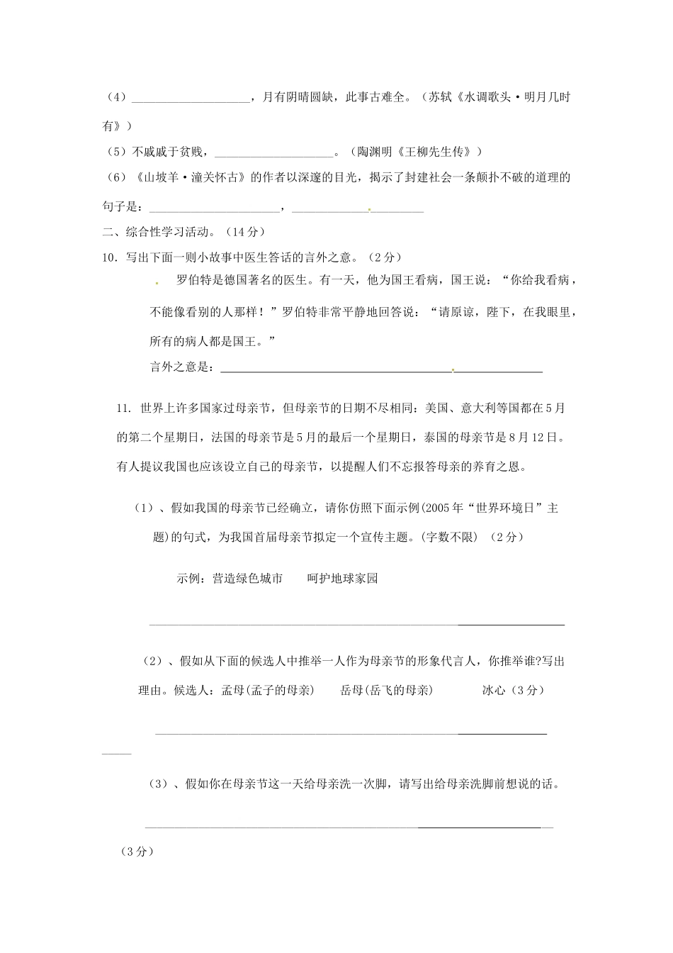 安徽省安庆市八年级语文下学期期中试卷 新人教版试卷_第3页