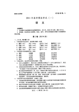 山东潍坊市高三语文高考三轮训练模拟试卷(一)扫描版试卷