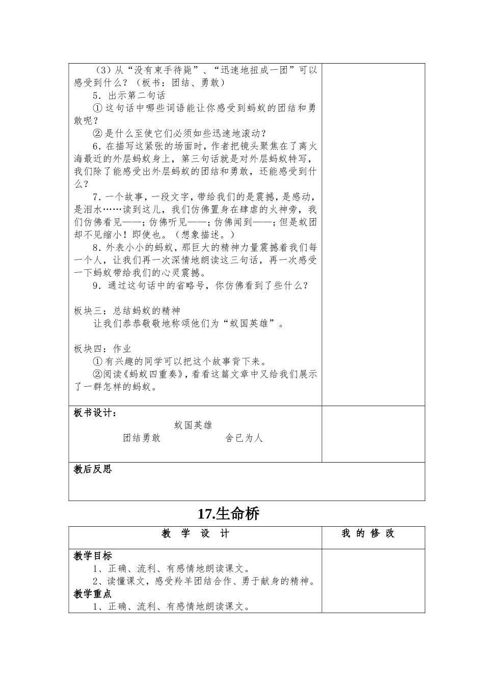 17课生命的壮歌_第2页
