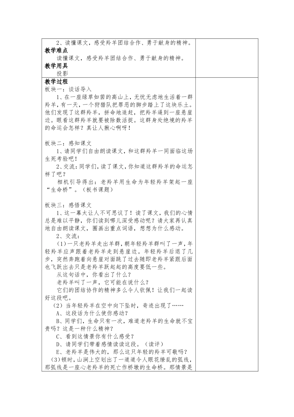 17课生命的壮歌_第3页