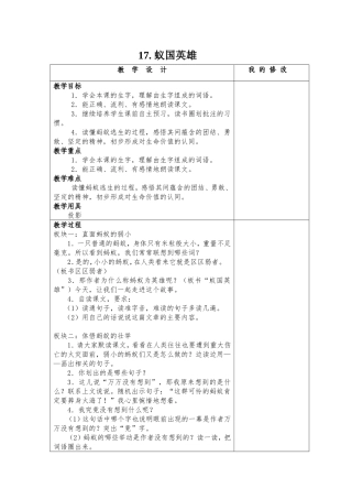 17课生命的壮歌