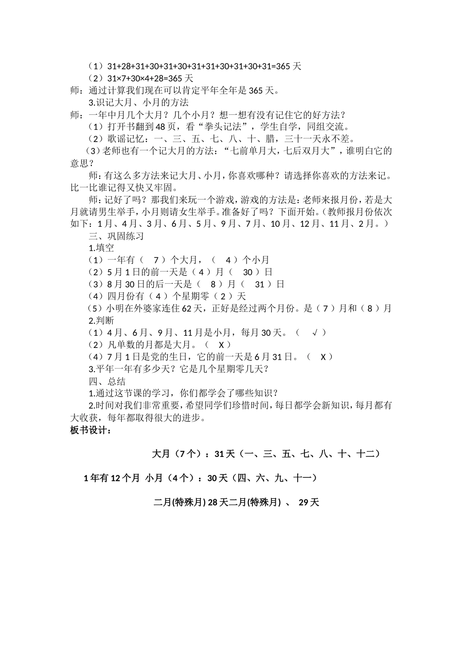 人教2011版小学数学三年级小学三年级数学《年月日》_第2页