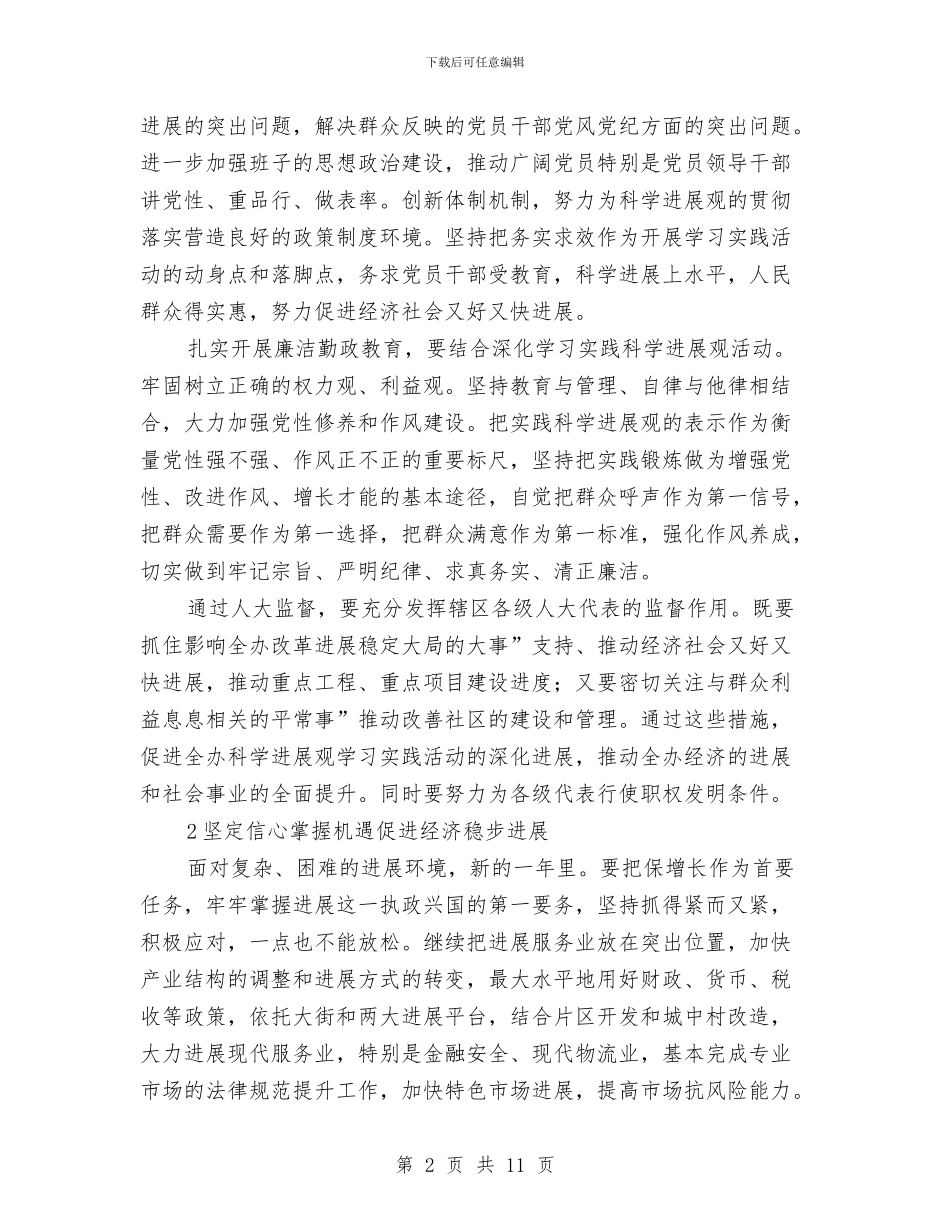 体育局办事处工作安排与体育局包村工作计划汇编_第2页