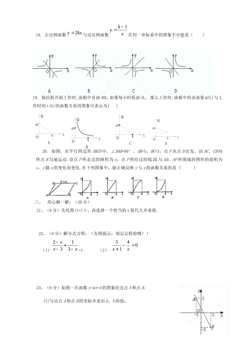 吉林省长春市八年级数学下学期第一次月考质量检测试卷 华东师大版试卷_第3页