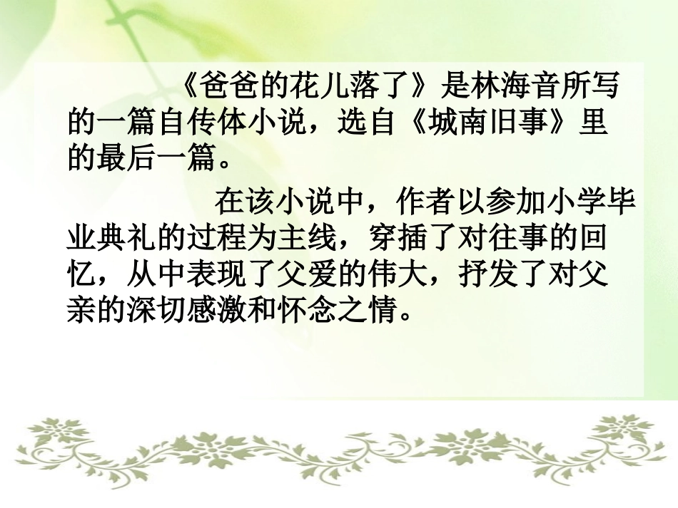 第一课-《城南旧事》：别样离愁-纯美格调_第2页