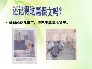 第一课-《城南旧事》：别样离愁-纯美格调