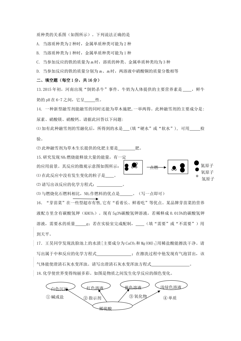 九年级化学下学期同步测试试卷(新版)新人教版试卷_第3页