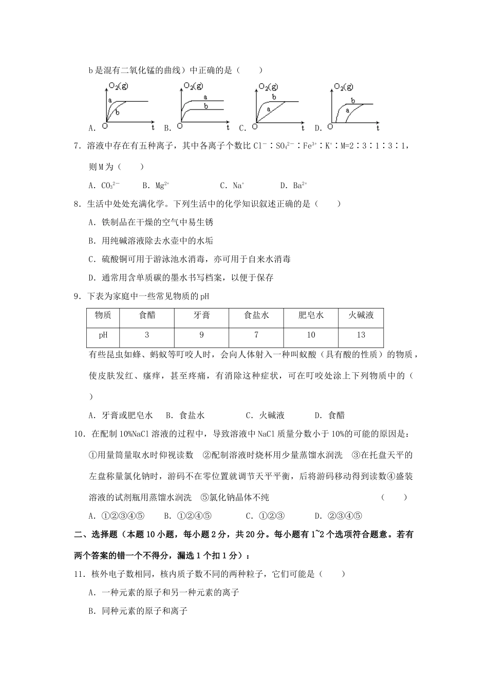 化学素质与实验能力竞赛预赛试题_第2页