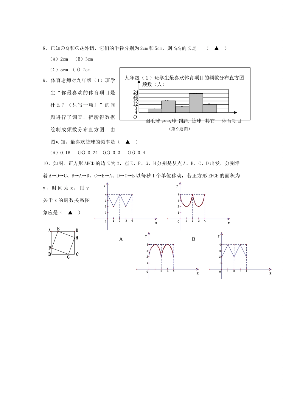 九年级数学下学期期中联考试卷 浙教版试卷_第2页