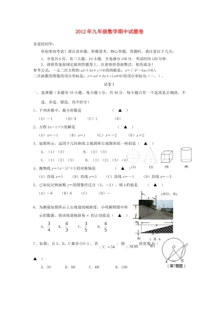 九年级数学下学期期中联考试卷 浙教版试卷