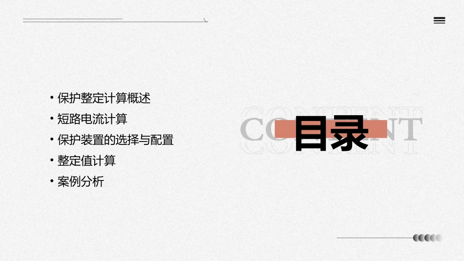 保护整定计算课件_第2页