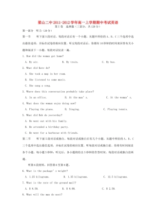山东省济宁市梁山二中11-12学年高一英语上学期期中考试试卷