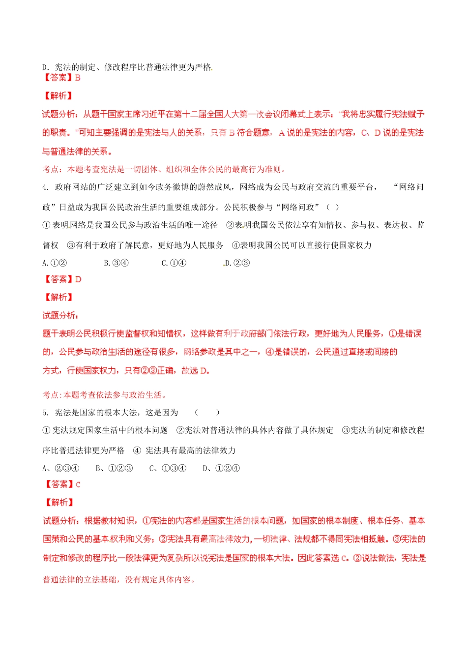 九年级政治寒假作业 专题11 宪法是国家的根本大法(练)试卷_第2页