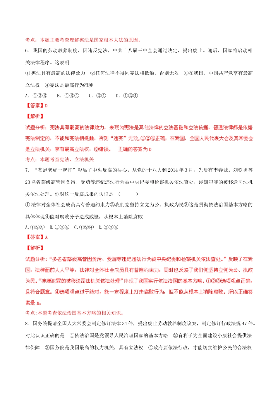 九年级政治寒假作业 专题11 宪法是国家的根本大法(练)试卷_第3页