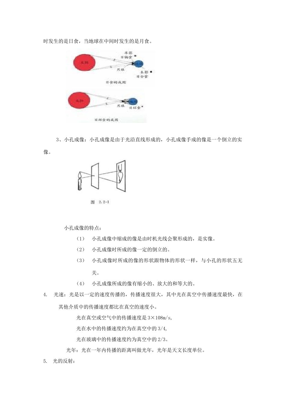 中考物理复习专题 (多彩的光(上))沪科版试卷_第2页