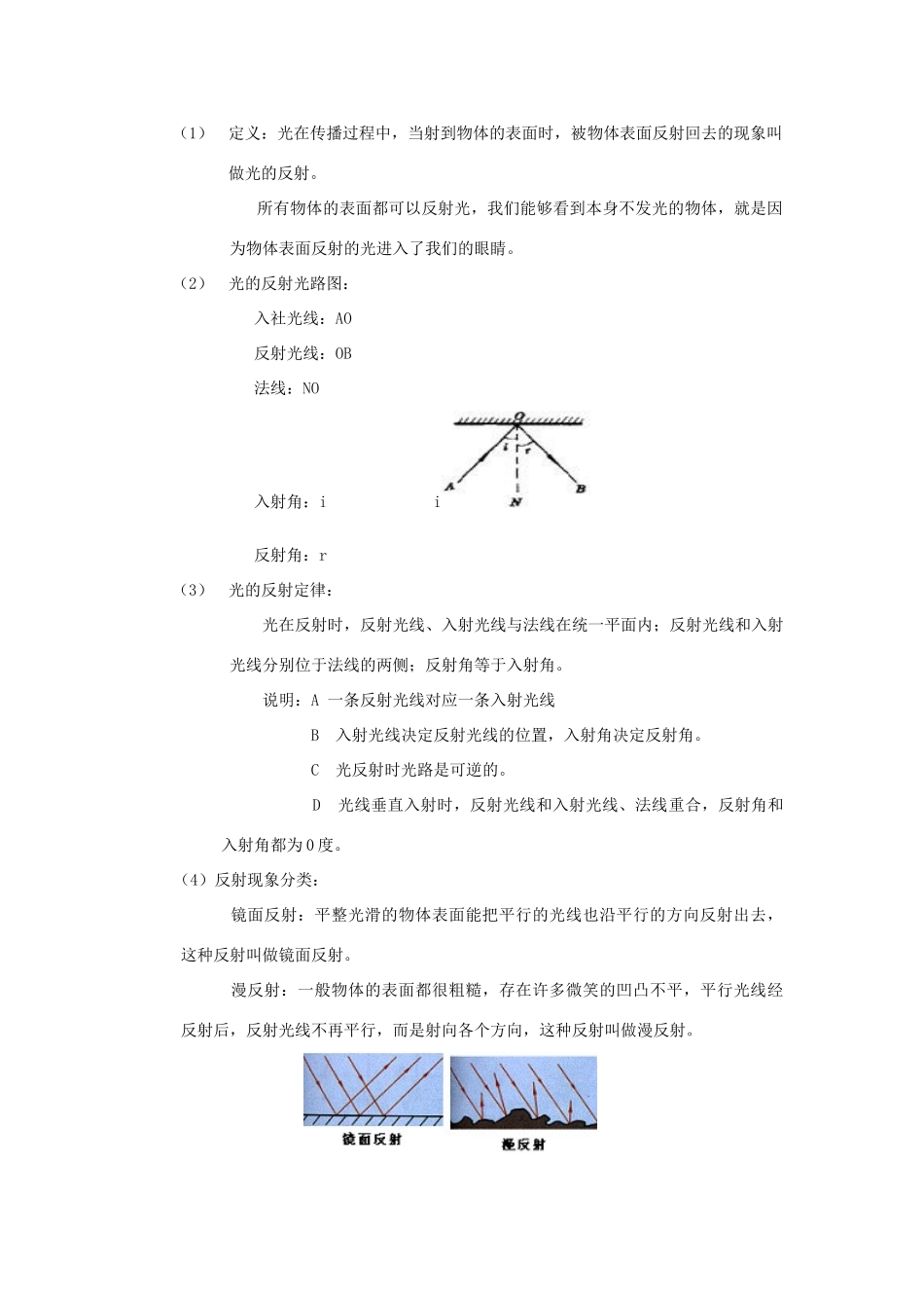 中考物理复习专题 (多彩的光(上))沪科版试卷_第3页