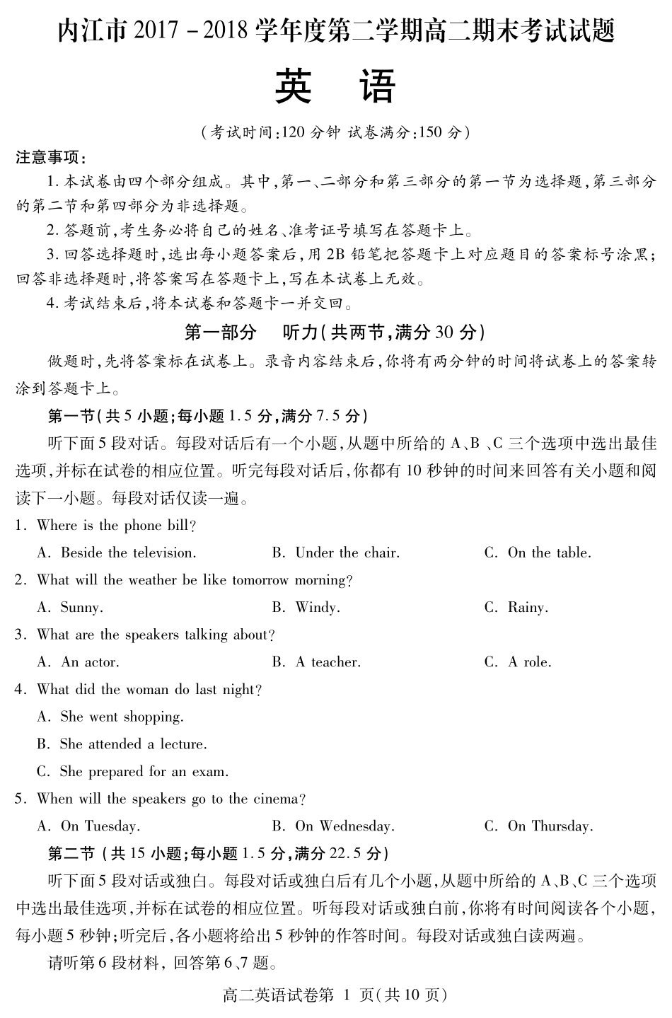 四川省内江市 高二英语下学期期末检测试卷(PDF)试卷_第1页