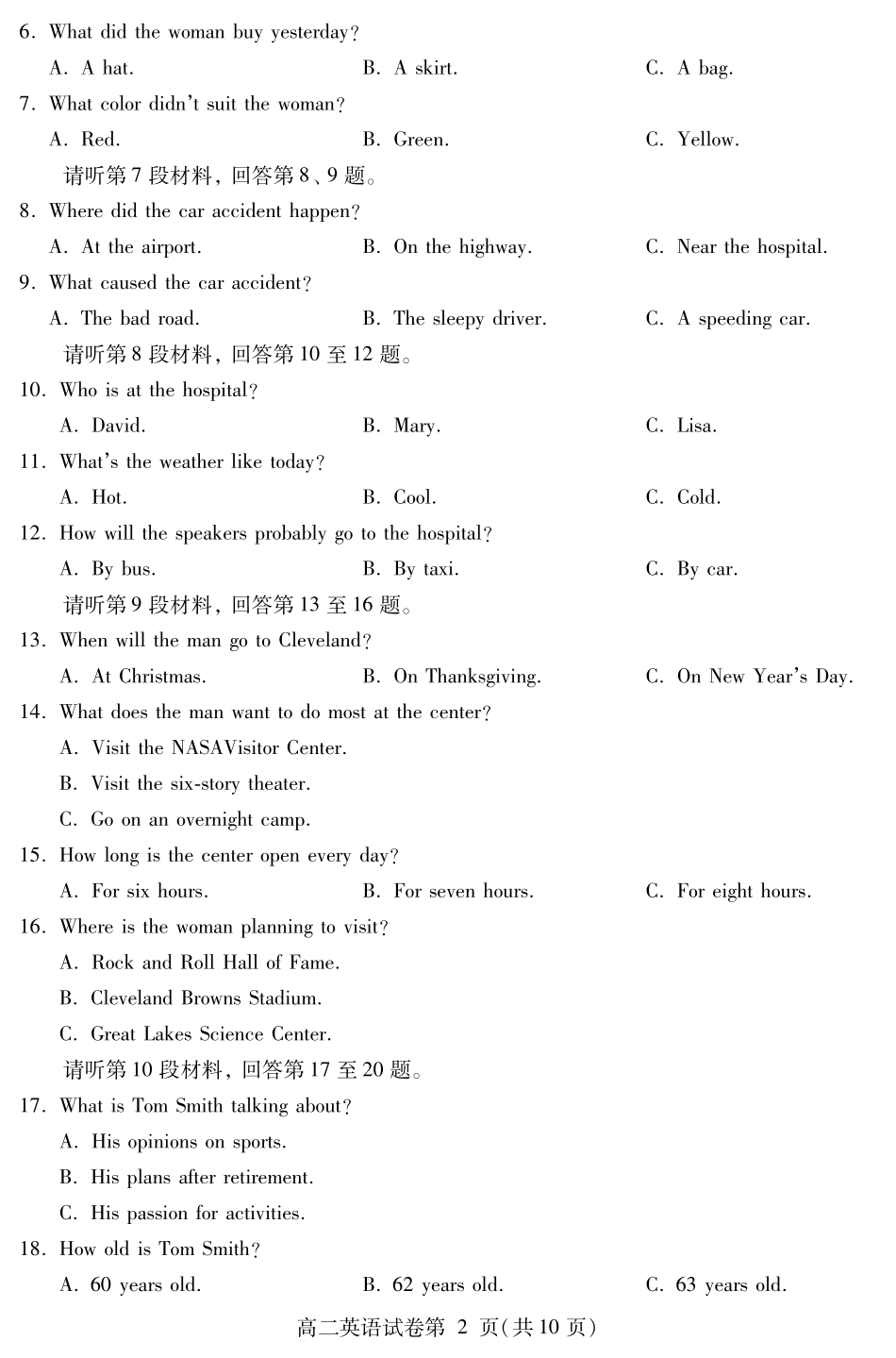 四川省内江市 高二英语下学期期末检测试卷(PDF)试卷_第2页
