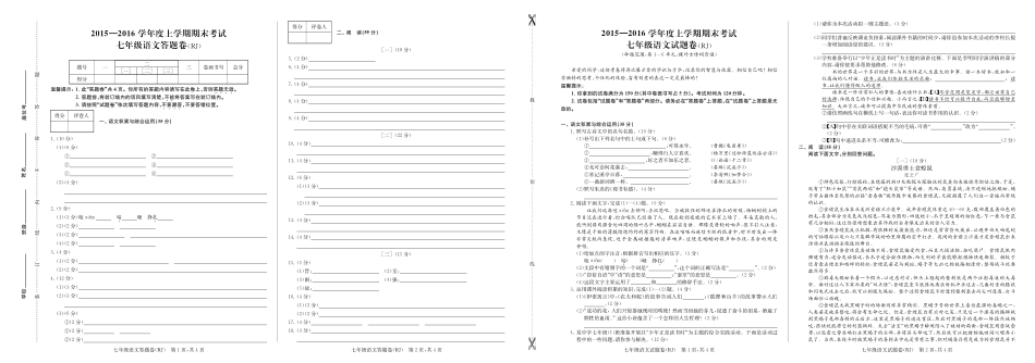 宿州市埇桥区七年级语文上学期期末试卷(pdf) 新人教版 021532_第1页