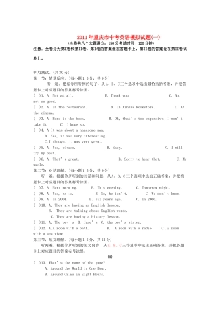 中考英语模拟试卷(四套)试卷