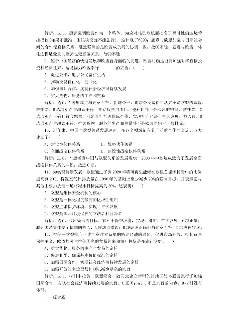 （浙江选考）新高考政治一轮复习 选修3 4 专题五 日益重要的国际组织课后达标检测-人教版高三选修3政治试题_第3页