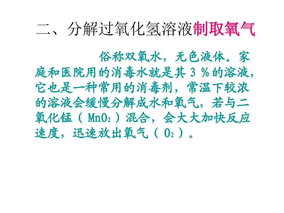 怎样得到氧气_第2页