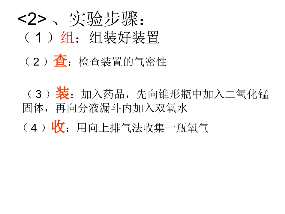 怎样得到氧气_第3页