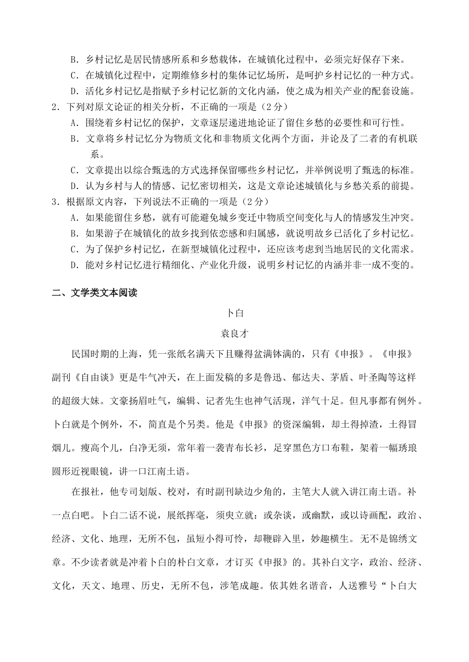 大学附中_高二语文上学期10月模块诊断试卷_第2页