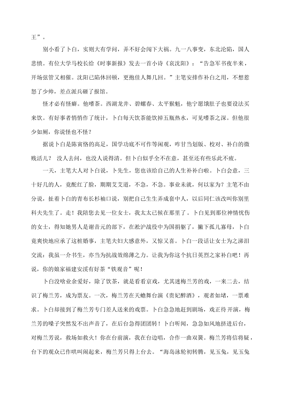 大学附中_高二语文上学期10月模块诊断试卷_第3页