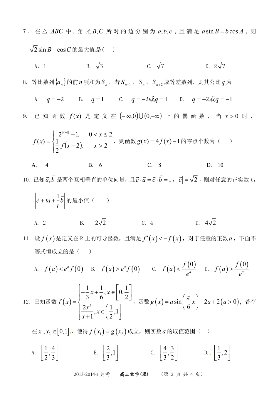 山西省大同一中高三12月月考数学理试卷 PDF版无答案试卷_第2页