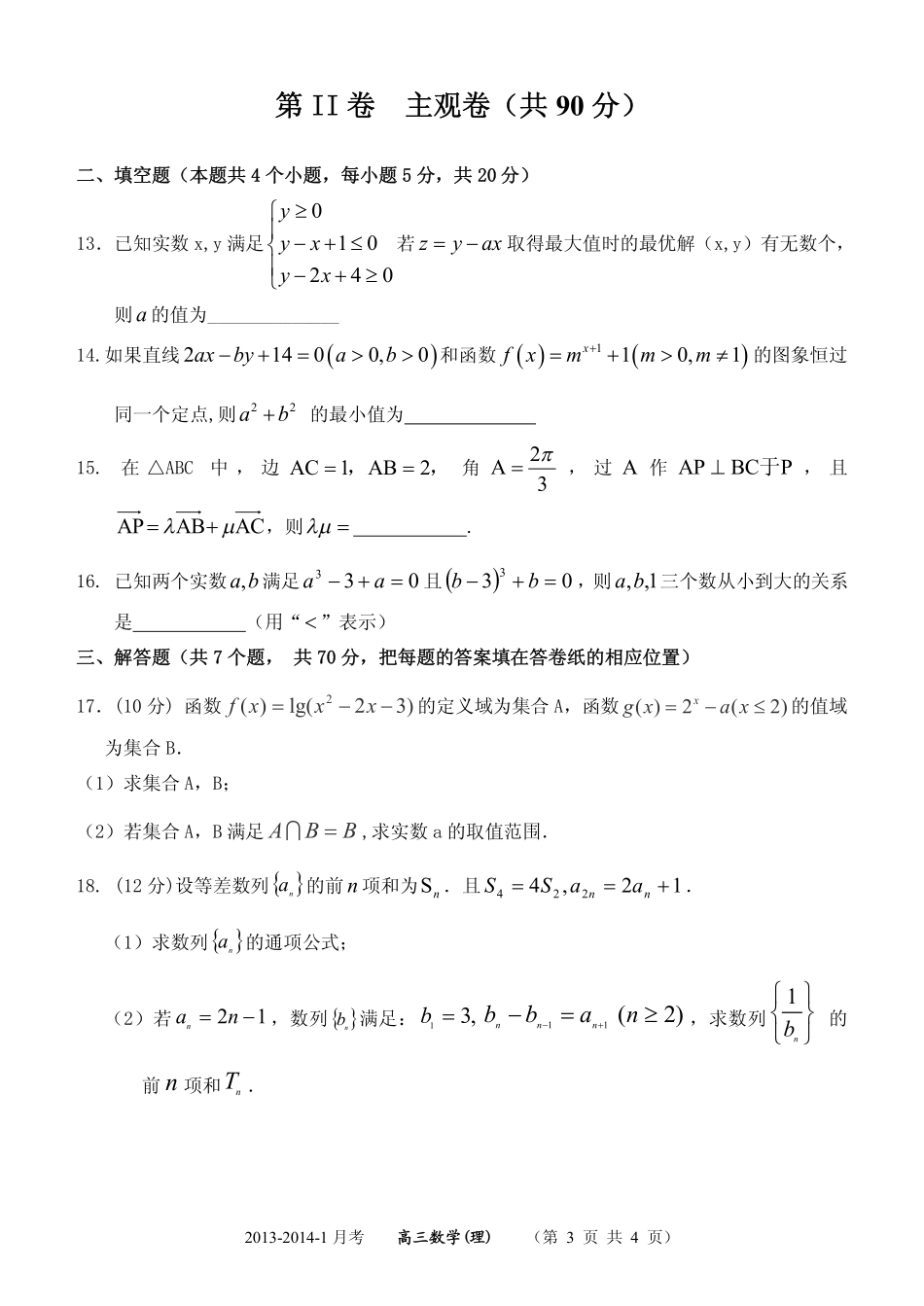 山西省大同一中高三12月月考数学理试卷 PDF版无答案试卷_第3页