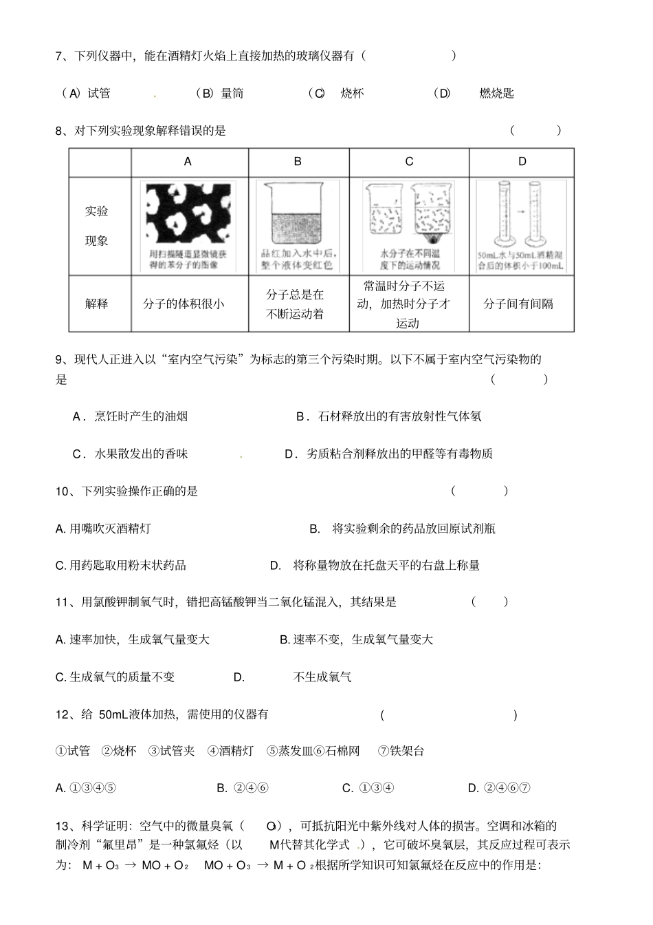 九年级10月月考化学试题无答案_第2页