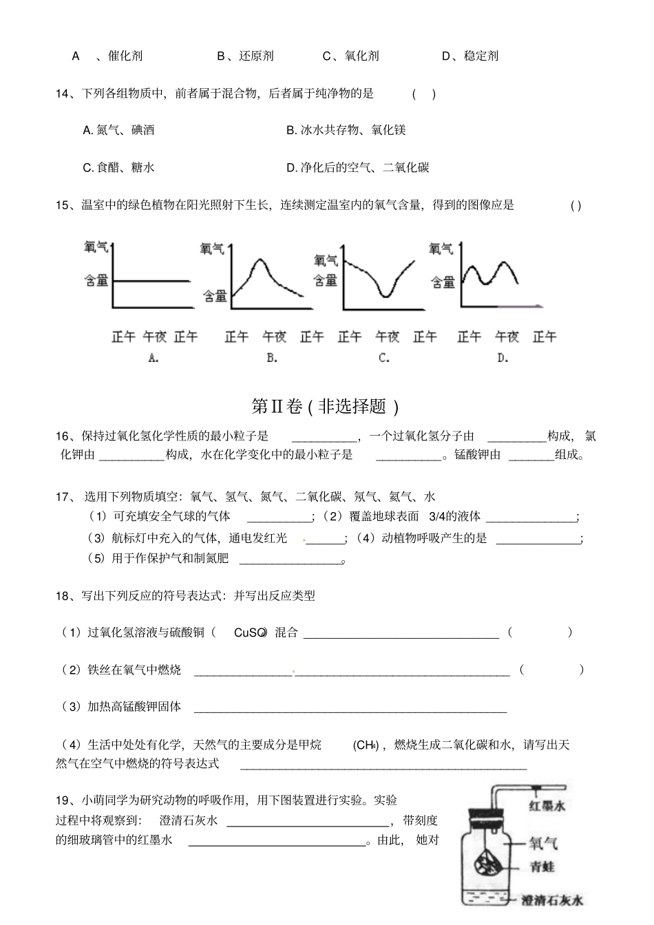 九年级10月月考化学试题无答案_第3页