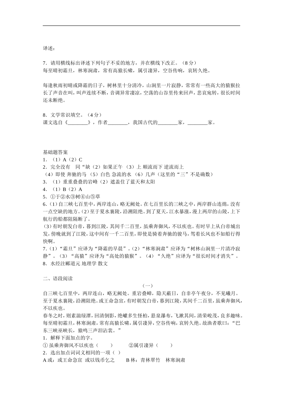 《三峡》同步练习_第2页