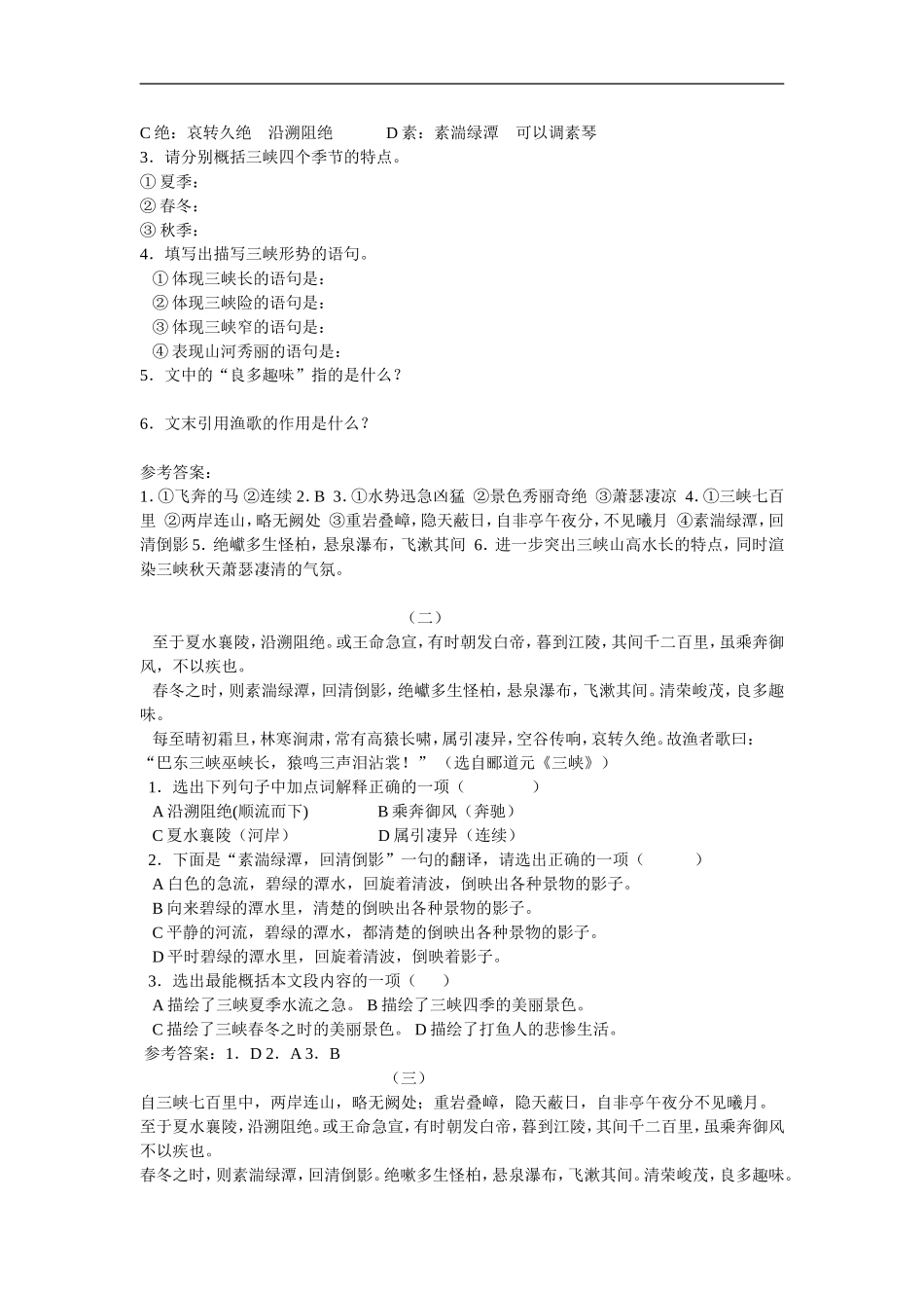 《三峡》同步练习_第3页