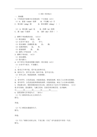 《三峡》同步练习