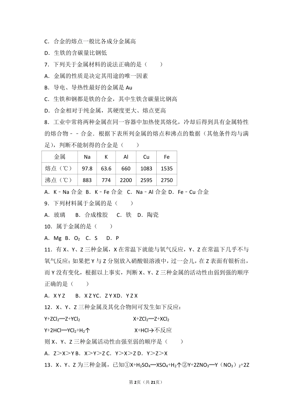 九年级化学下册 第十一章 第三节 中档难度提升题(pdf，含解析) 北京课改版试卷_第2页